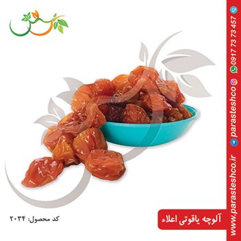 آلوچه-یاقوتی-اعلاء-داریوش