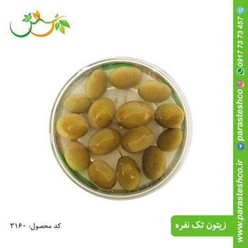 زیتون-تک-نفره