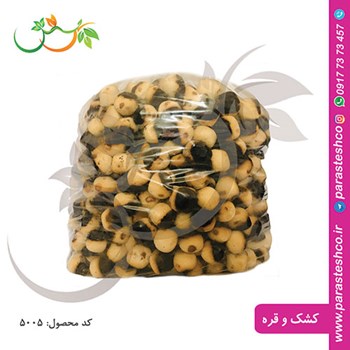 کشک-قره-درجه-یک