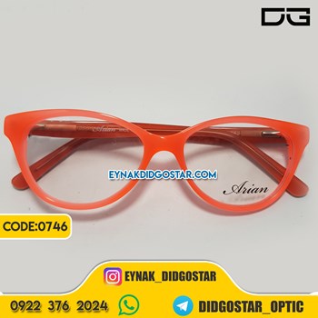 عینک-طبی-بچه-گانه-کائوچو-برند-آرین