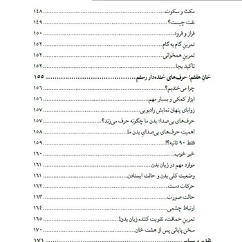 کتابگذر-ار-هشت-خان-فن-بیان