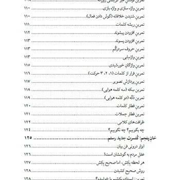 کتابگذر-ار-هشت-خان-فن-بیان