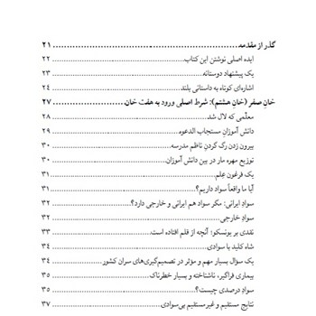 کتابگذر-ار-هشت-خان-فن-بیان