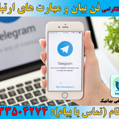 دوره-جامع-آموزش-مجازی-فن-بیان،-سخنرانی-و-مهارت-های-ارتباطی
