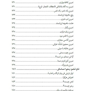کتابگذر-ار-هشت-خان-فن-بیان