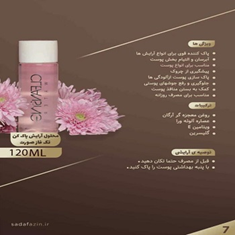 آرایش-پاک-کن-تک-فاز-صورت