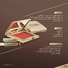 رژگونه-ویتامینه