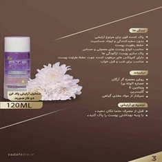 آرایش-پاک-کن-دو-فاز-صورت