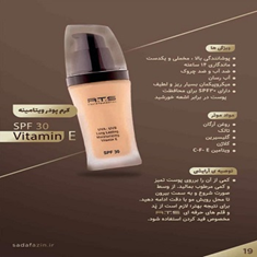 کرم-پودر-ویتامینه