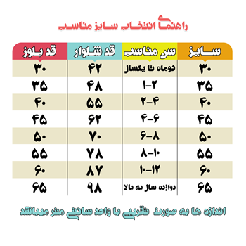 شلوار-سایز-80