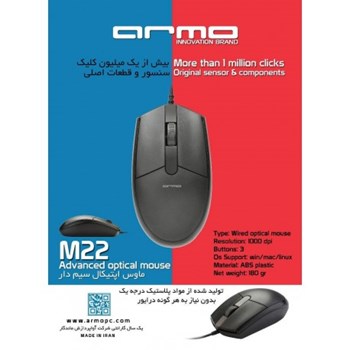 ماوس-سیم-دار-armo-مدل-M22