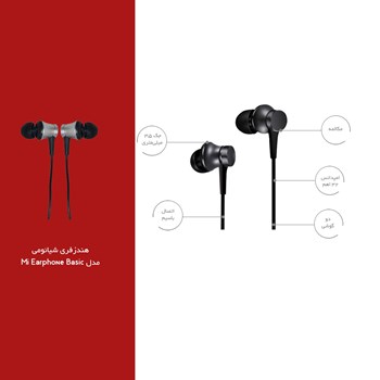 هندزفری-شیائومی-مدل-Mi-Earphone-Basic