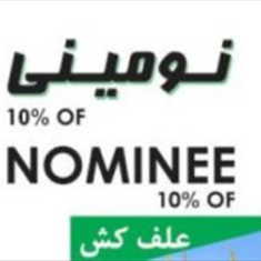 علفکش-برنج-نومینی