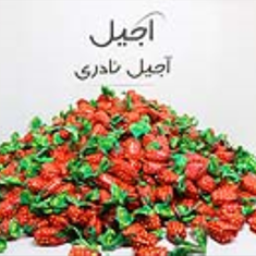 آبنبات-توت-فرنگی-آیدین-1-کیلویی