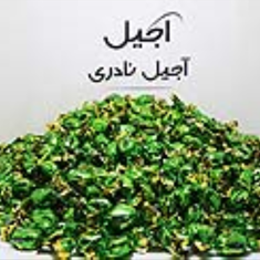 تافی-کره-ای-مغز-دار-چیچک-1-کیلویی