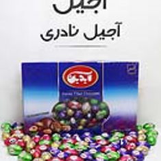 سکلات-مغز-دار-مخلوط-آیدین-1-کیلویی