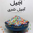 آبنبات-تگری-500-گرمی