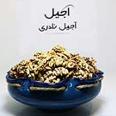 مغز-گردو-ایرانی-درجه-1-اعلاء-1-کیلویی