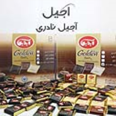 شکلات-آیدین-در-سه-طعم-شیری-سفید-تلخ-500-گرمی