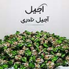 تافی-پسته-ای-آیتیک-1-کیلویی