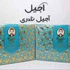 گز-کرمانی28پستهاصفهان