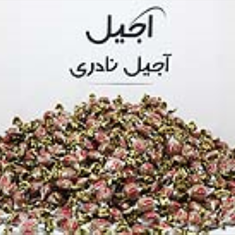 آبنبات-خامه-ای-آیدین-500-گرمی