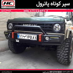 سپر-جلو-کوتاه-پاترول