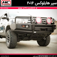 سپر-طرح-arb-هایلوکس-2016