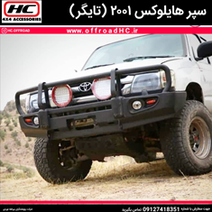 سپر-هایلوکس-2001