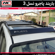 باربند-پاجرو-نسل-3