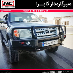 سپر-گارددار-کاپرا