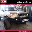 سپر-طرح-arb-پیکاپ-مدل-ساحارا