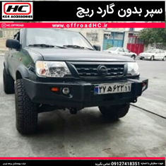 سپر-بدون-گارد-پیکاپ-و-ریچ