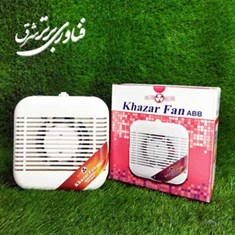 هواکش-10-خزر-فن