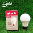 لامپ-حبابی-9-وات-بارش-نور-آفتابی-مهتابی