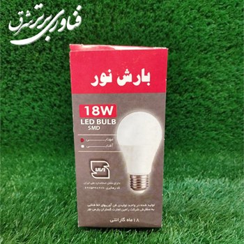 لامپ-حبابی-18-وات-بارش-نورآفتابی-مهتابی