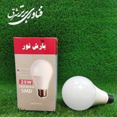 لامپ-حبابی-25-وات-بارش-نور-آفتابی-مهتابی