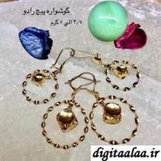 گوشواره-مدل-پیچ-رادو