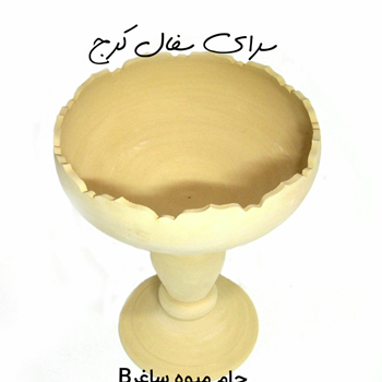 جام-میوه-پایه-بلند-ساغر