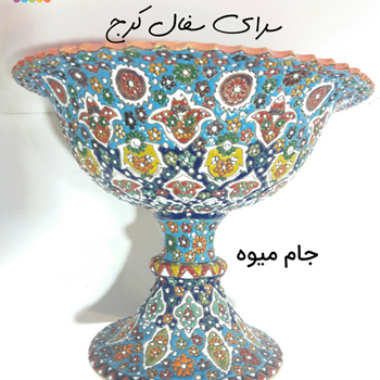 جام-میوه-سایز-بزرگ-میناکاری-سفالی