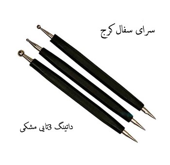 داتینگ-3-تایی-مشکی