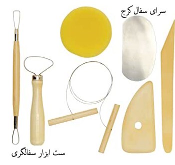 ست-ابزار-سفالگری