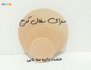 خشت-سفالی-خام