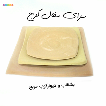 دیوارکوب-و-بشقاب-سفالی-خام-مربع