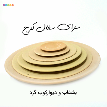 بشقاب-و-دیوارکوب-گرد-سفالی-خام