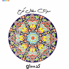 بشقاب-دیوار-کوب-میناکاری-سفالی