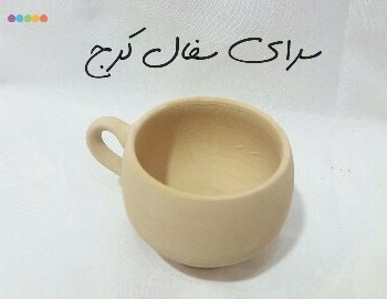 نعلبکی-و-فنجان-سفالی-خام