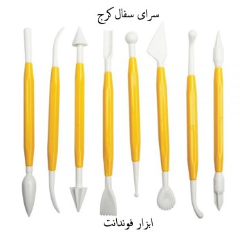 ابزار-فوندانت