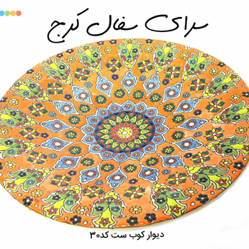 ست-دیوار-کوب-سفالی-میناکاری