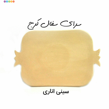 سینی-اناری